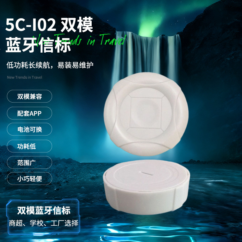 蓝牙信标蓝牙定位蓝牙4.2/5.0ibeacon信息推送广播人员考勤