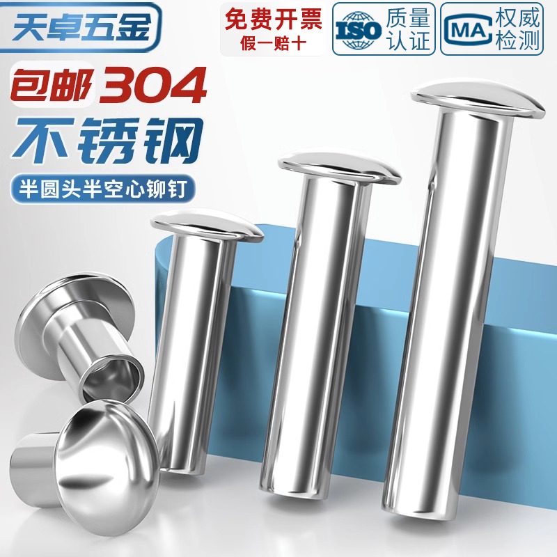 j8扁圆头3M735M6mm中半空心铆钉M2M2空心铆钉304GB8不锈钢空芯4g3