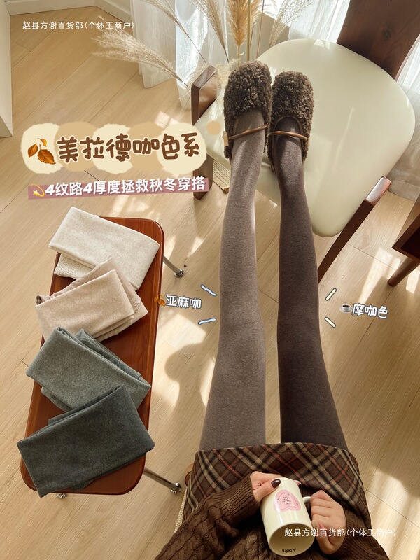 Brown Pantyhose for Women in Autumn and Winter, Thickeneded with Velvet, Warm and Slimming, Maillard Style Foot-Stepping Leggings Brown Pantyhose for Women in Autumn and Winter, Thickeneded with Velvet, Warm and Slimming, Maillard Style Foot-Stepping Leggings