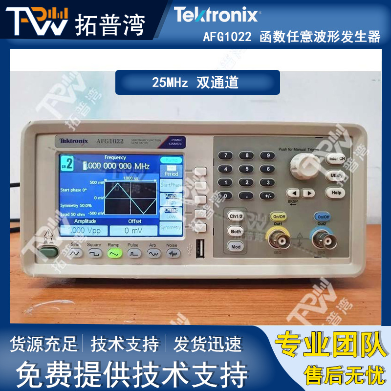 Tektronix 泰克 AFG1022 函数任意波形发生器 25MHz 双通道
