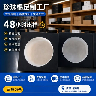 珍珠棉内衬epe黑色白色定制内托防撞填充棉泡沫板打样