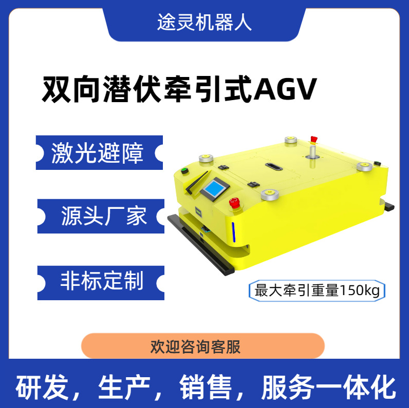 AMR无人搬运机器人智能小车潜伏牵引式agv磁条二维码激光agv小车