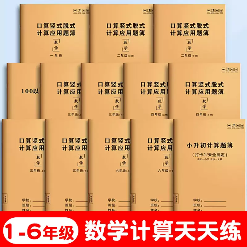 每日一练口算脱式计算题练习题小学生数学竖式计算练习演算应用题