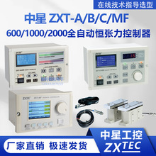 中星ZXT-A/B/C/M-600/1000/2000N全自动恒张力控制器磁粉控制器