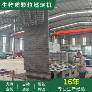 大型工业炉自动清灰生物质颗粒燃烧机智能控温链排式生物质燃烧器
