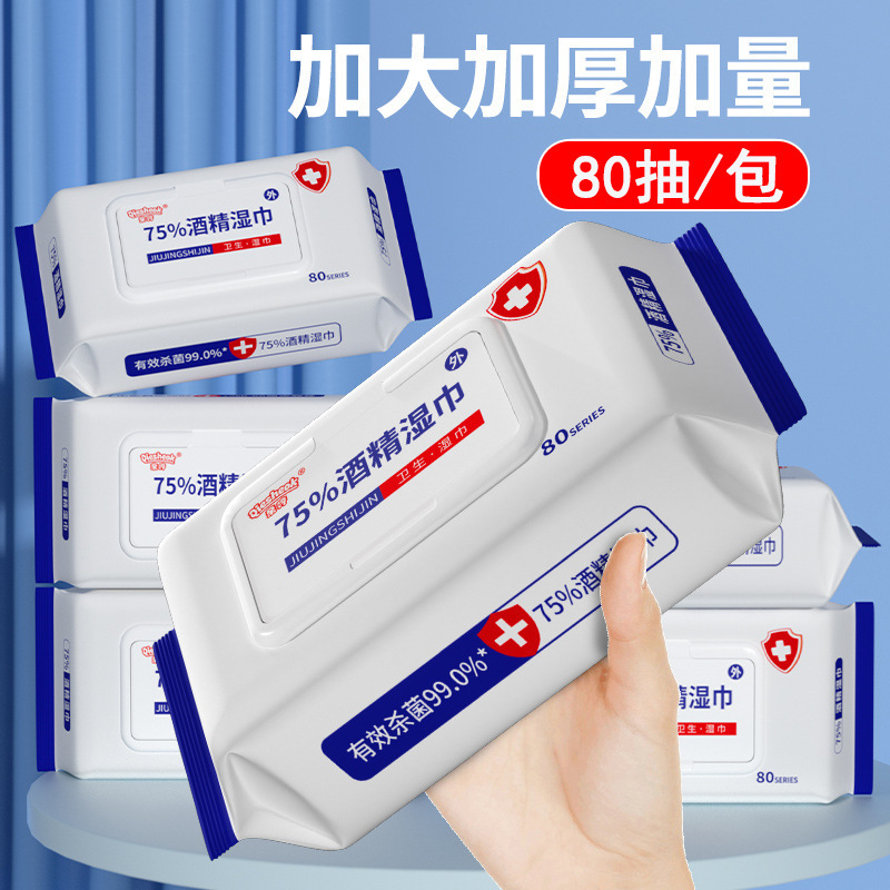75 度アルコール ウェット ワイプ 80 パック大パック個別包装使い捨て滅菌および消毒アルコール ウェット ワイプ卸売工場|undefined