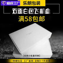 白色飞机盒盒子现货批发加硬瓦楞盒空白快递盒服饰包装打包盒纸盒