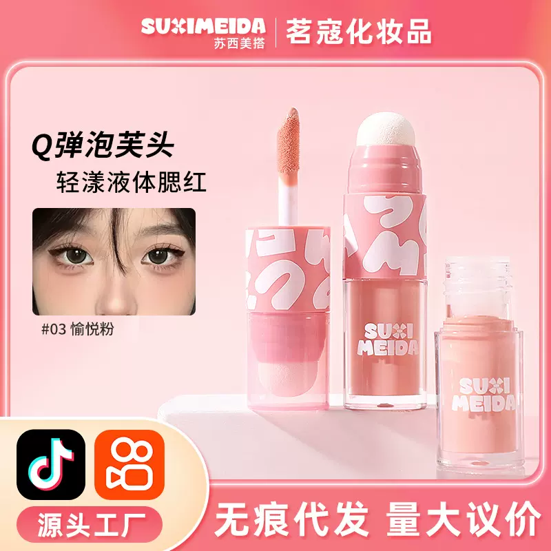 苏西美搭液体腮红棒元气膨胀色自然显白持久纯欲哑光单色胭脂腮红