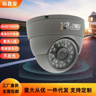 推荐AHD1080P防爆监控摄像机高清彩色半球金属小海螺大巴车内探头