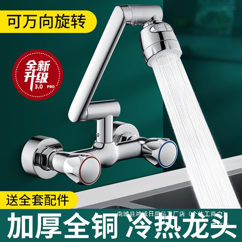 Kitchen Wall-Mounted Faucet Hot and Cold Double-Open Dual-Control Household Sink Sink Rotatable Sink Mixer