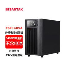 深圳山特C6K标机在线式UPS不间断电源6KVA/4800W机房服务器CASTLE