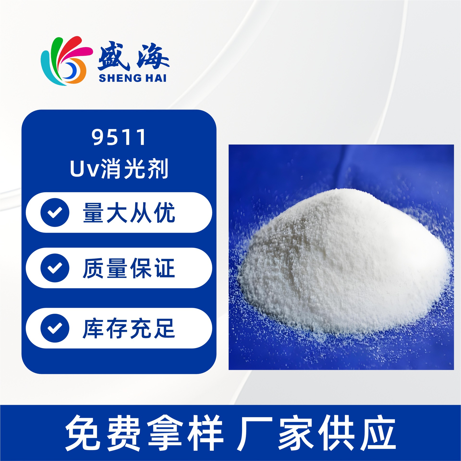 UV消光粉9511二氧化硅代东曹E-1011滑爽消光剂消光好透明