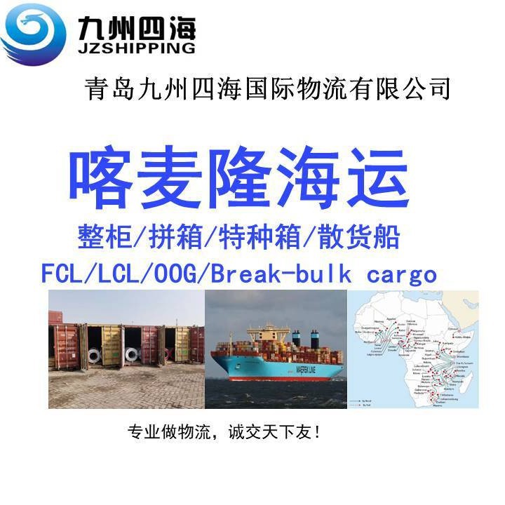 青岛 天津 大连 到  杜阿拉 喀麦隆 DOUALA海运 拖车 报关 一条龙