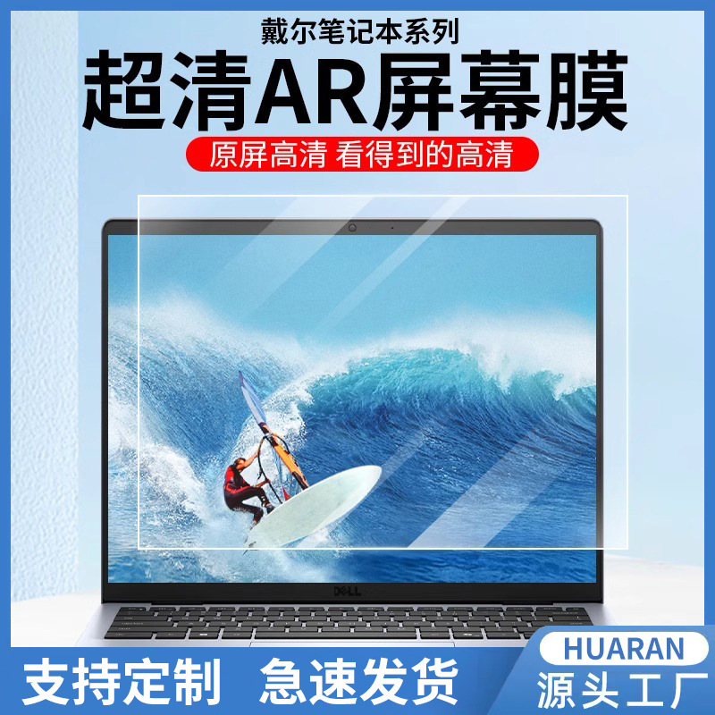 For Dell Notebook Screen Film Achievement 13Pro HD AR AR AR AR Protective Film Lingyue 14Plus Protective Film