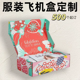 袜子包装盒定制包装设计服装礼品包装盒空盒内衣飞机盒纸盒包装