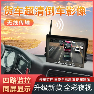 7-inch wireless monitor cross-border surveillance camera wireless reversing Image wholesale 4-split Display