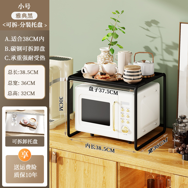 [스몰 사이즈 아테네 블랙] + 전자 레인지 랙 전기 도금