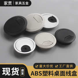 电脑桌面过线盖办公桌穿线孔走线盒家用书桌面板盖板过线盒装饰