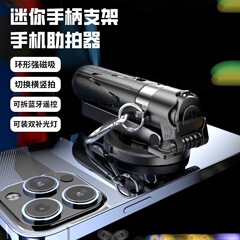 P15mini-B 磁気自撮り棒旅行ポータブルミニ撮影アーティファクト携帯電話撮影補助自撮り棒