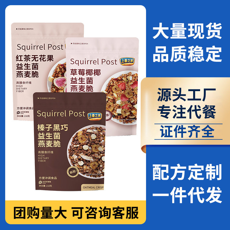 益生菌燕麦脆营养早餐燕麦片坚果干混合代餐饱腹即食零食工厂直发