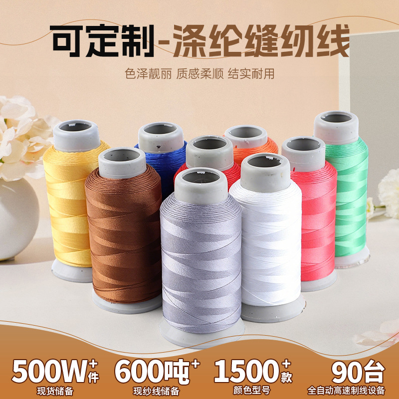 250D/4缝纫线高弹涤纶线手工家用小线缝包牛仔线服装箱包帐篷封包