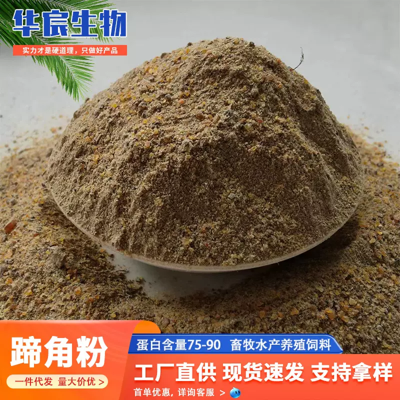 蹄角粉畜牧水产养殖动物性饲料蛋白添加建筑水泥发泡剂原料蹄角粉