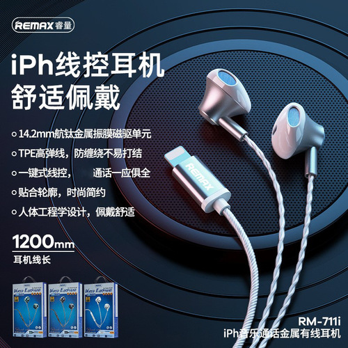 REMAX suitable for Apple wired earphones, music calls, game calls, earphones RM-711