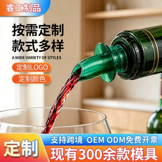 定制软胶酒嘴倒酒器红酒分酒器塑料酒塞花式调酒瓶塞葡萄酒醒酒器