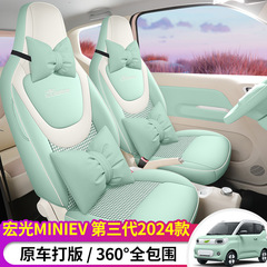 24款第三代五菱宏光miniev座套馬卡龍專用座椅套mini四季汽車坐墊
