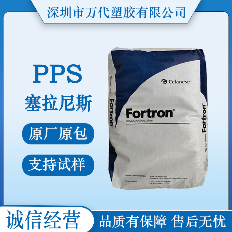 PPS塞拉尼斯1140L6 1140L4 1140E7 40%玻纤阻燃级高刚性电子电器