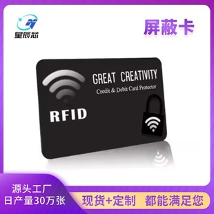 in stock anti-theft card anti-theft brush bank card ID card information nfc shielding card Rfid Blocking Card