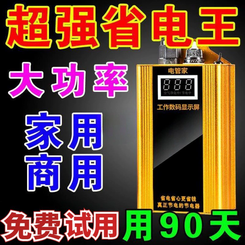 Энергосберегающий умный дом, энергосберегающий король, энергосберегающая технология, контроль счетчика электроэнергии, энергосберегающее устройство, энергосберегающий сокровище.