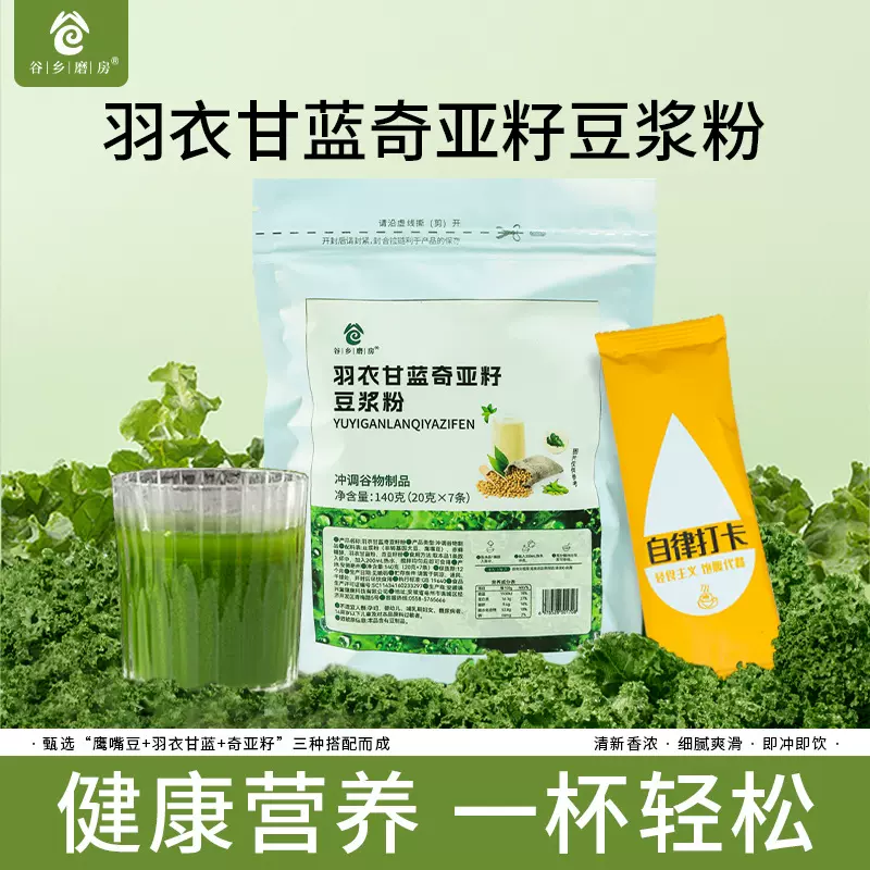 羽衣甘奇亚子豆浆粉羽衣甘蓝奇亚子鹰嘴豆大豆代工