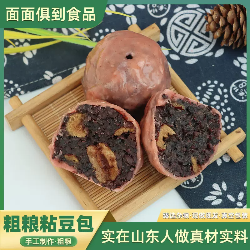粘豆包糯米粗粮商用早餐多种口味粘豆包批发摆摊杂粮代餐粘豆包