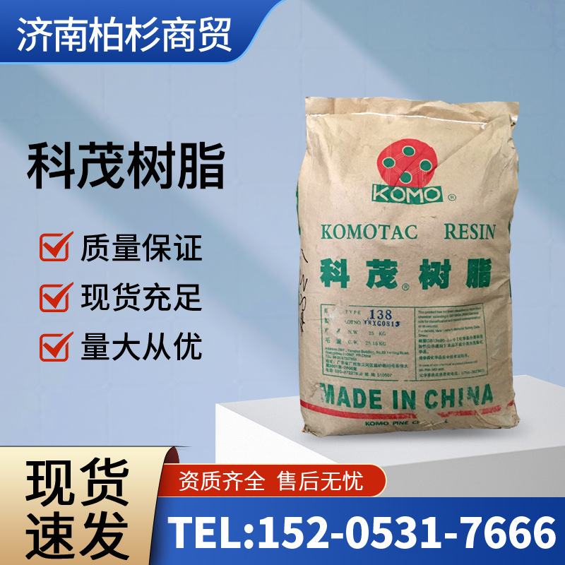 松香甘油酯胶粘剂油漆适用科茂树脂 提高初粘力漆膜硬度亮度 树脂