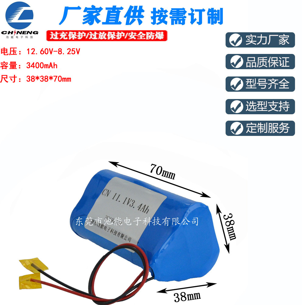池能 CN-12V手持仪器锂电池 12V 3400mah  尺寸383870   12V锂电