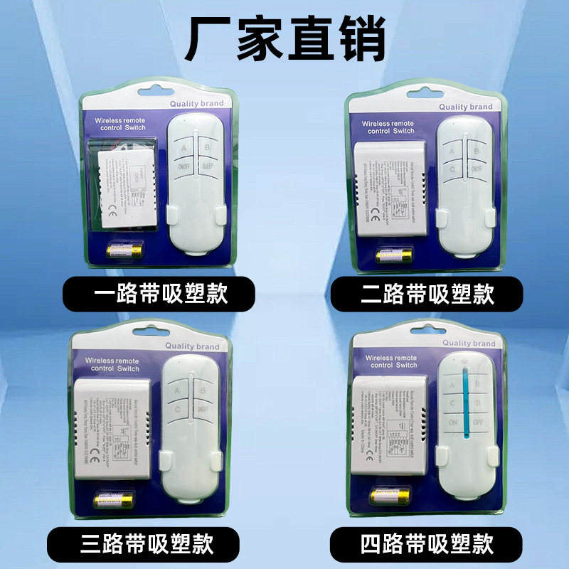 Customized blister-packed wireless remote control segmental switch lighting circuit controller, home lighting remote control switch accessories