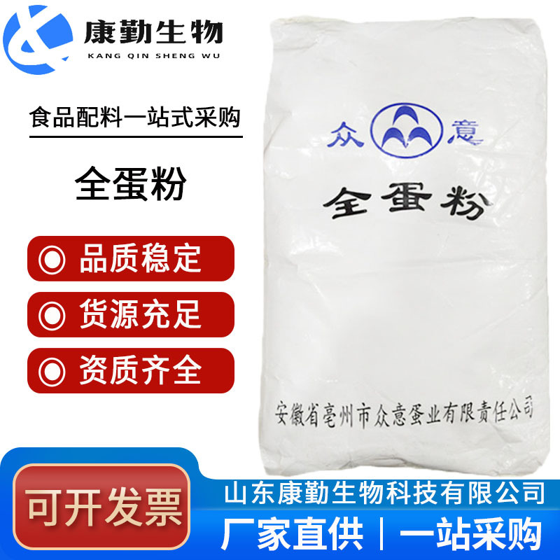批发 全蛋粉 现货供应全蛋粉 鸡蛋全粉 烘焙食品