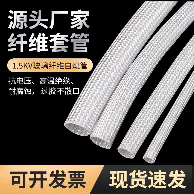 加厚硅胶玻璃纤维管1.2KV绝缘套管耐高温套管耐高压护线套管自熄