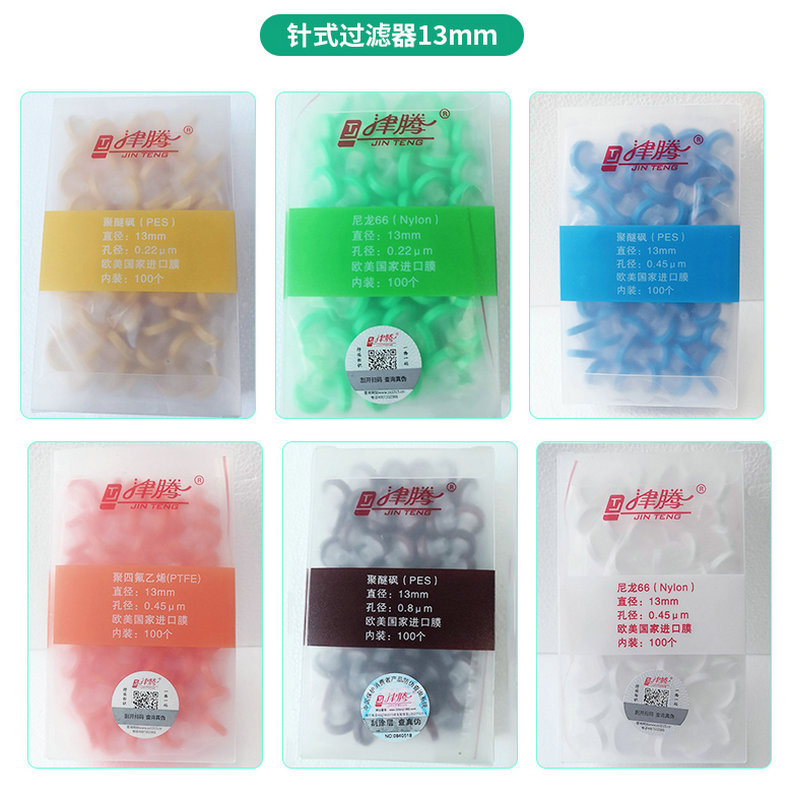 津腾针筒式滤膜过滤器水系有机系PTFE0.220.45u一次性滤耗材针头
