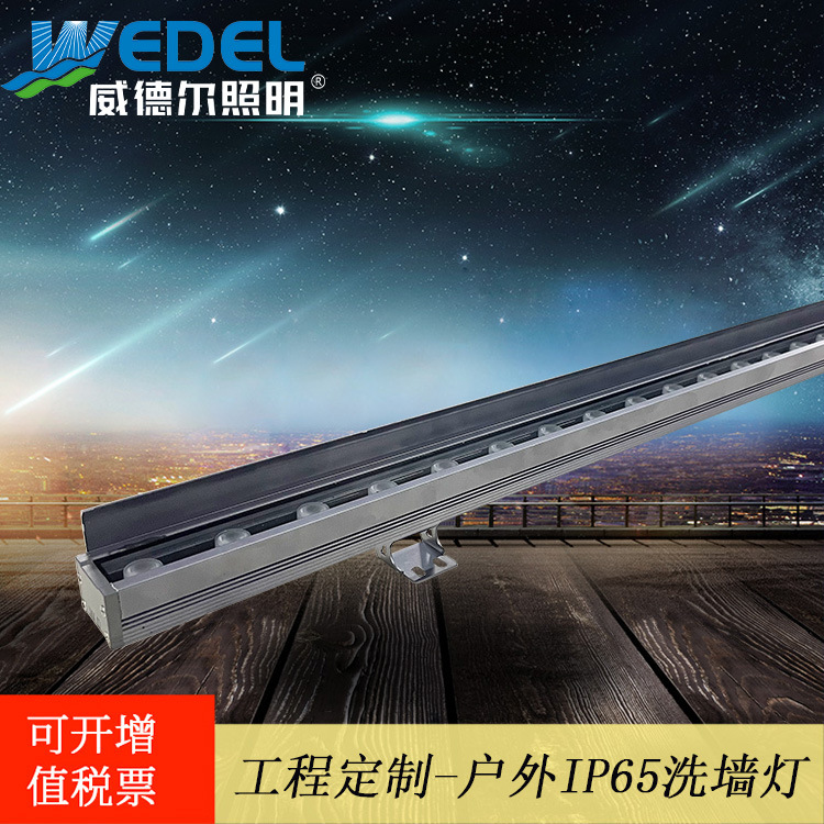 18W24W led洗墙灯 单色七彩洗墙灯 DMX512外控洗墙灯线型灯