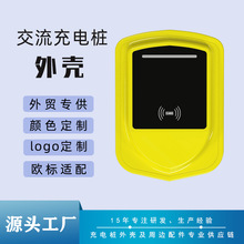 国标/欧标7kw交流充电桩外壳家用壁挂式充电桩塑胶机壳定制工厂