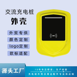 塑胶外壳;新能源充电桩;插座配件