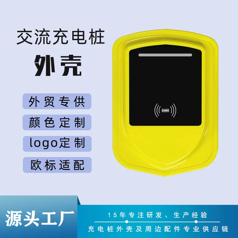 国标/欧标7kw交流充电桩外壳家用壁挂式充电桩塑胶机壳定制工厂
