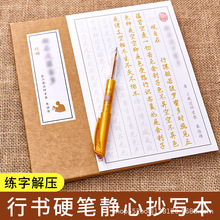 般若波罗蜜多心经行书练字帖手抄本静心硬笔临摹字帖纸抄经行楷