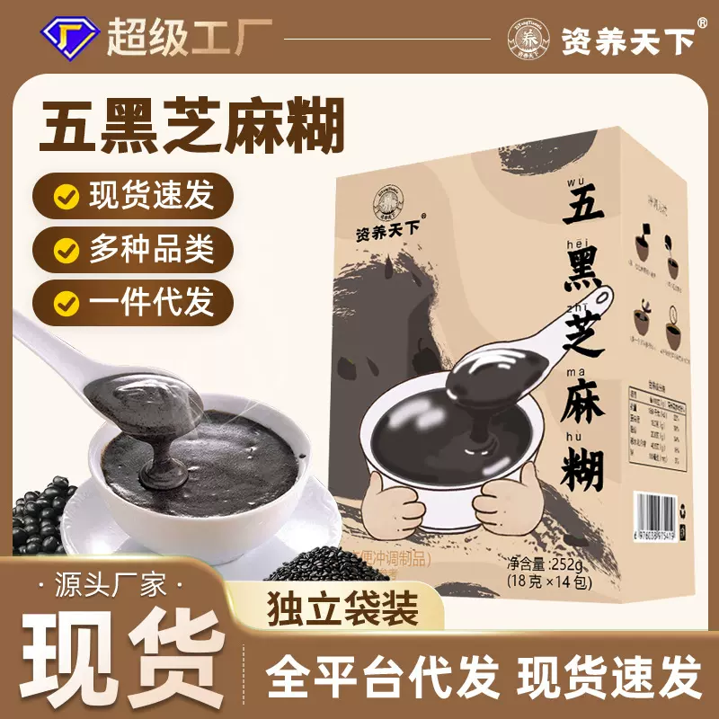 五黑芝麻糊黑芝麻黑豆黑桑葚黑枸杞黑米粉代餐粉直播同款现货批发