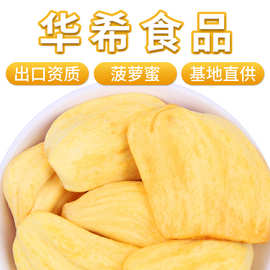 菠萝蜜干500g散装批发水果干VF波萝蜜脆片干果片网红果蔬脆零食