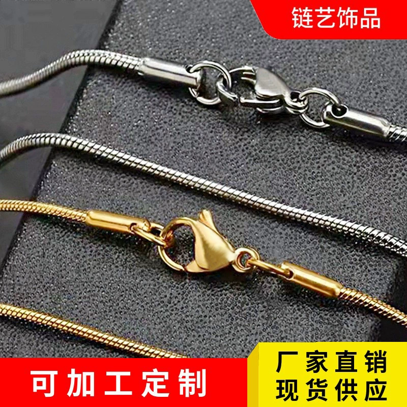 Прямые продажи с фабрики, ожерелье-цепочка из нержавеющей стали, титановая сталь, позолоченная круглая цепочка из змеиной кости, ожерелье из титановой стали, твердые ювелирные изделия, цепочка на ключицу