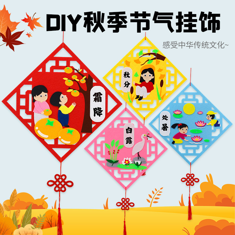 24 Solar Terms ornaments handmade diy production material package kindergarten traditional environmental creative theme layout cultural clothing
