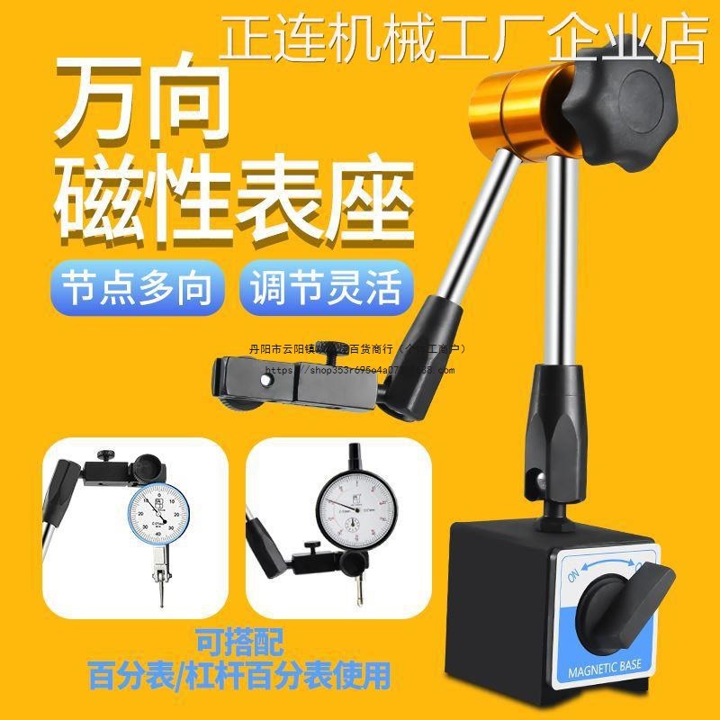 磁力座大表座磁性杠杆大万向微调磁力表座百分表座较表万象表座